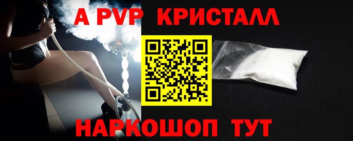 A-PVP VHQ  Alpha-PVP  A PVP мука  Тольятти  Вход с VPN 