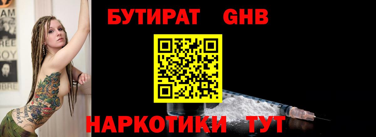 Тольятти  Бутират вода  Вход с VPN 