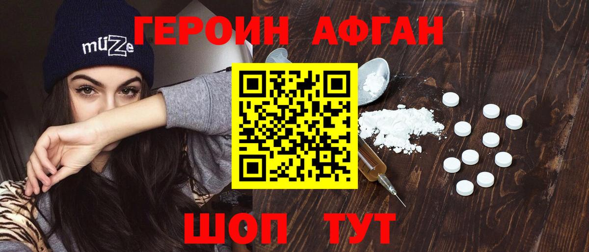 Героин Афган Тольятти