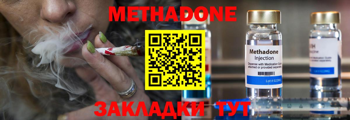 Тольятти  Метадон кристалл  Вход с VPN  Метадон methadone 