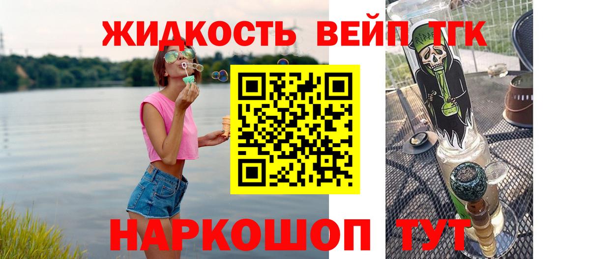 Дистиллят ТГК вейп  Вход с VPN  Тольятти  Дистиллят ТГК концентрат 